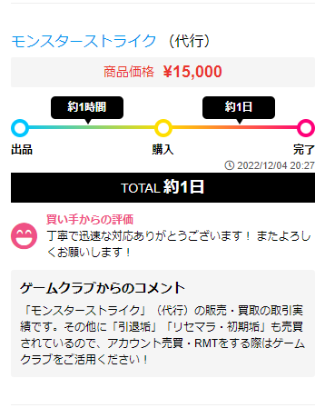 モンストのアカウントが売れない？売り方と8つのコツを初心者向けに 