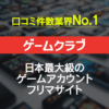 イケメン戦国 時をかける恋 のアカウント売買やRMTするならフリマサイトのゲームクラ