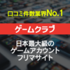 ポケポケのアカウント査定・相場がわかる掲示板 | ゲームクラブ